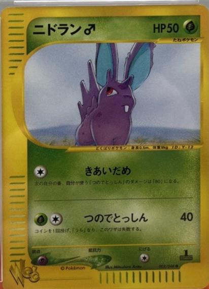 Nidoran [1st-Edition]